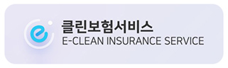 클린보험서비스